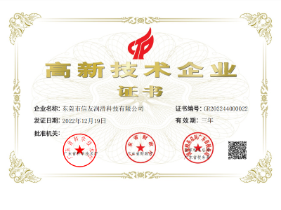 喜报！热烈祝贺我司荣获 “高新技术企业”称号